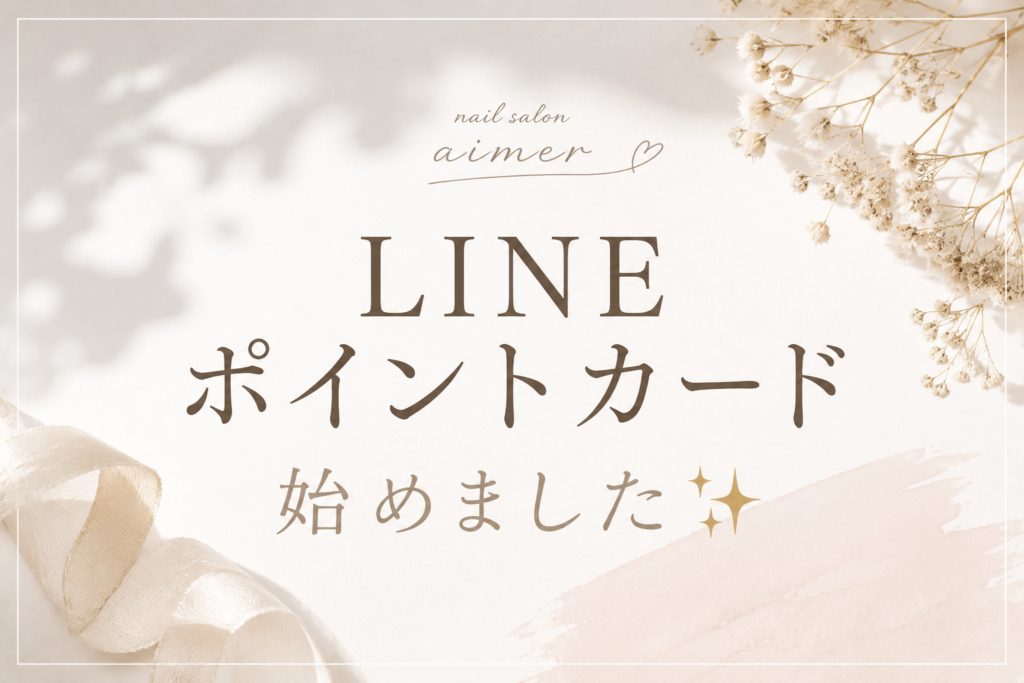 LINEポイントカードスタート✨