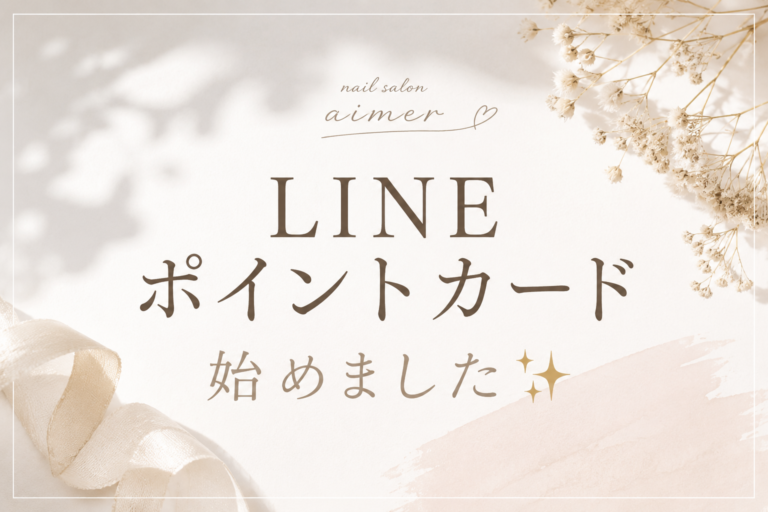LINEポイントカードスタート✨